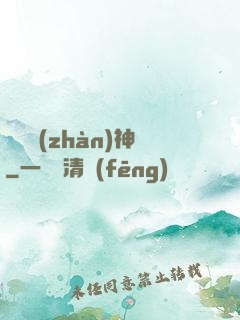 龍紋戰(zhàn)神