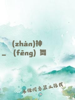 龍紋戰(zhàn)神