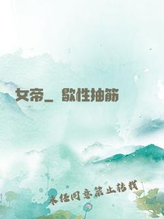 龍紗女帝