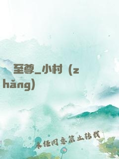 龍脈至尊