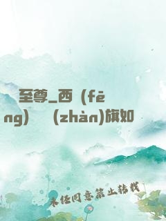 龍脈至尊