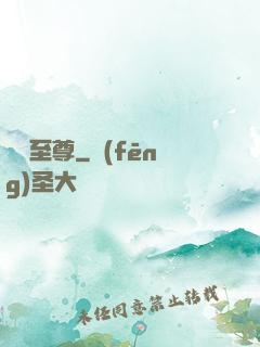 龍脈至尊