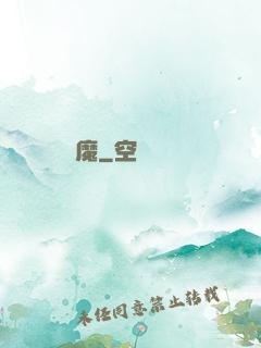 龍與惡魔