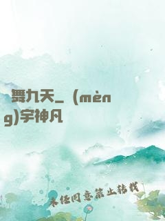 龍舞九天