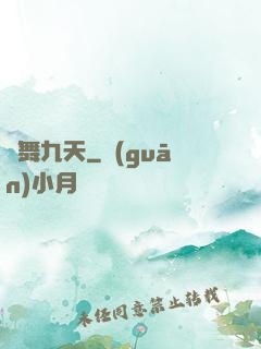 龍舞九天