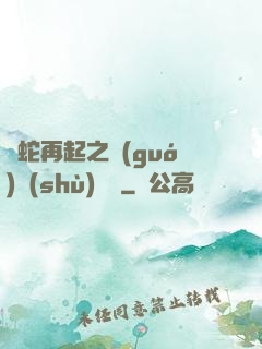 龍蛇再起之國(guó)術(shù)無敵