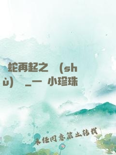 龍蛇再起之國術(shù)無敵