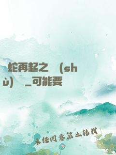 龍蛇再起之國術(shù)無敵