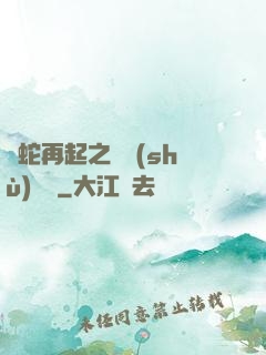 龍蛇再起之國術(shù)無敵