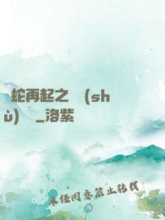 龍蛇再起之國術(shù)無敵