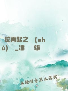 龍蛇再起之國術(shù)無敵