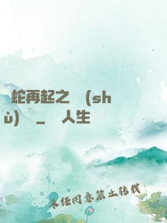 龍蛇再起之國術(shù)無敵