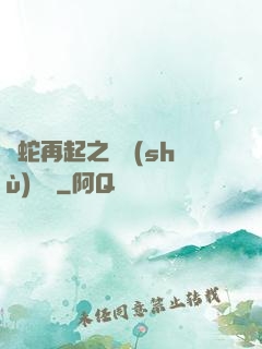 龍蛇再起之國術(shù)無敵