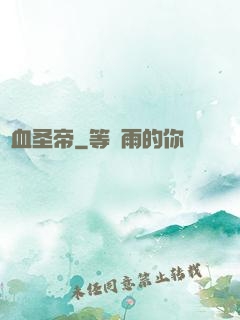 龍血圣帝