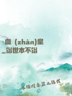 龍血戰(zhàn)皇