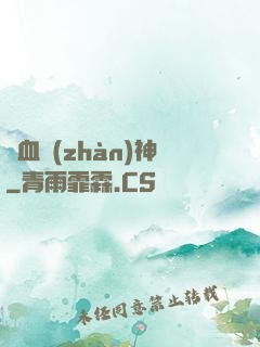龍血戰(zhàn)神