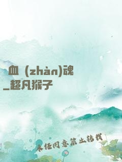 龍血戰(zhàn)魂