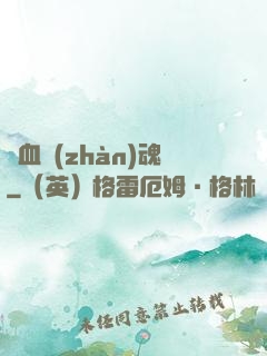 龍血戰(zhàn)魂