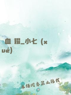 龍血榮耀