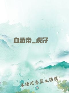龍血武帝