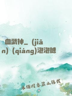 龍血武神