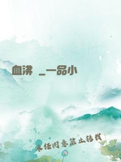 龍血沸騰
