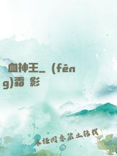 龍血神王