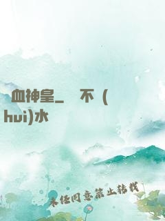 龍血神皇
