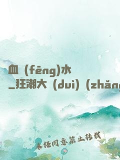 龍血風(fēng)水師