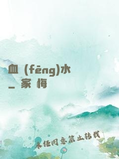 龍血風(fēng)水師
