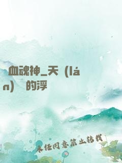 龍血魂神