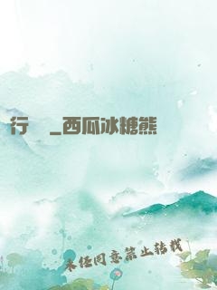 龍行邊緣