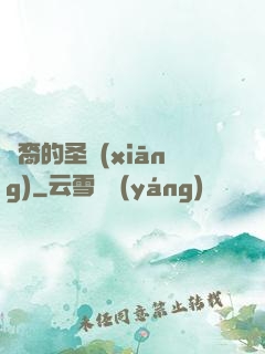 龍裔的圣鄉(xiāng)