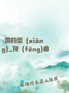 龍裔的圣鄉(xiāng)