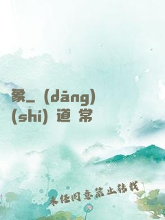 龍象