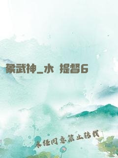 龍象武神