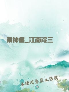 龍象神皇