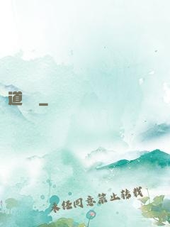 龍道縱橫