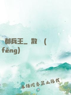 龍都兵王