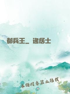 龍都兵王