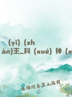 龍醫(yī)戰(zhàn)王