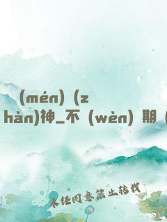 龍門(mén)戰(zhàn)神