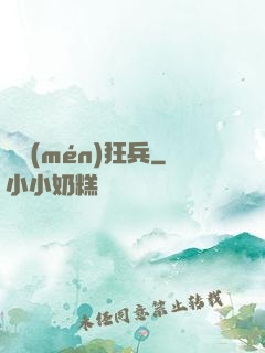 龍門(mén)狂兵