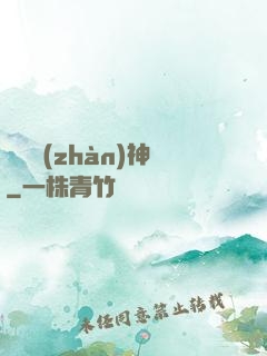 龍門戰(zhàn)神