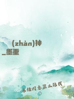 龍門戰(zhàn)神