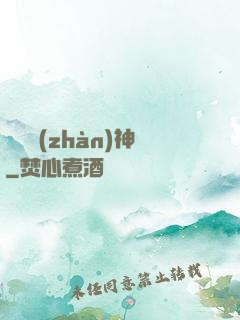龍門戰(zhàn)神