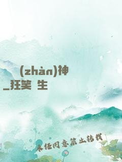 龍門戰(zhàn)神