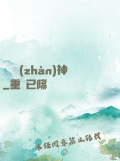 龍門戰(zhàn)神