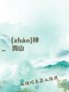 龍門戰(zhàn)神