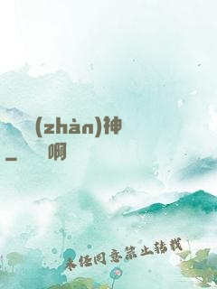 龍門戰(zhàn)神